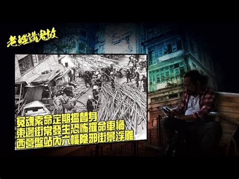 西營盤鬼故|【香港鬼故】細數本地18區8個都市傳說、10個鬼。